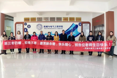 校工会主席张庆生莅临我院教师集体生日会