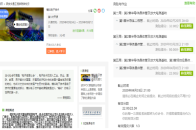 《模拟电子技术》课程教学案例