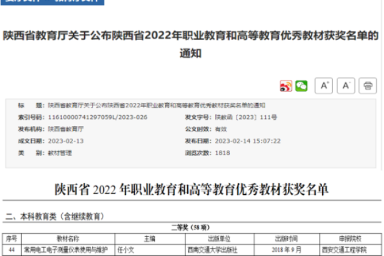 我校教师主编教材再获陕西省优秀教材奖