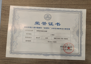 我院学子在2022年第八届中国国际“互联网+”大学生创新创业大赛校赛荣获三等奖