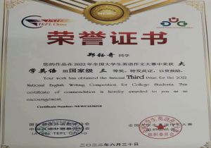 我院学子在 2022 年全国大学生英语作文大赛中荣获大学英语组国家级三等奖