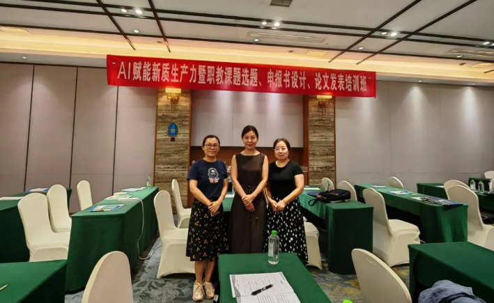 我院信号与控制教研室教师赴“AI赋能科研”专题培训 提升科研申报与写作实战能力