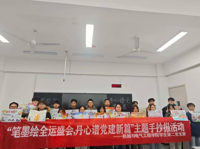 伟德betvlctor1949源于英国学生第二党支部开展“笔墨绘全运盛会，丹心谱党建新篇”主题党日活动