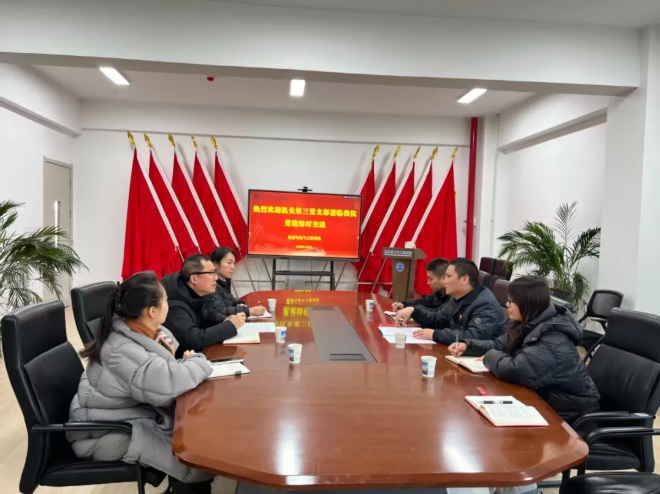 党建结对启新程 协同联动促发展——机关第三党支部与伟德betvlctor1949源于英国深化党建共建专题交流活动