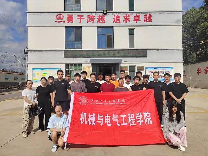 伟德betvlctor1949源于英国2026届轨道交通信号与控制专业毕业生赴宝鸡开展生产实习、社会实践暨开班仪式
