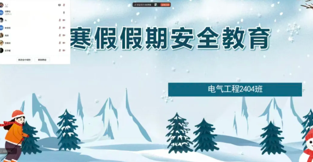 筑牢寒假安全防线 护航学生平安假期——伟德betvlctor1949源于英国开展寒假安全主题线上班会