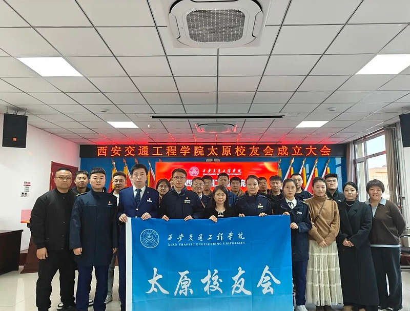 伟德国际1949太原校友会成立大会隆重举行