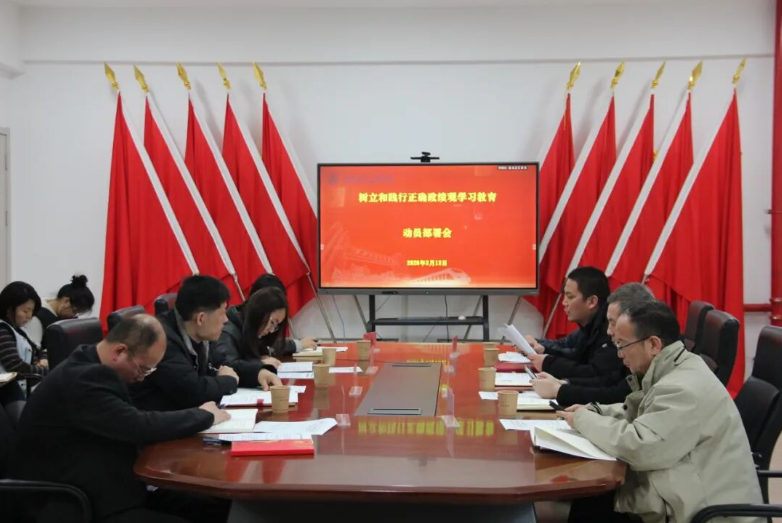 伟德betvlctor1949源于英国召开党委（扩大）会议动员部署树立和践行正确政绩观学习教育工作