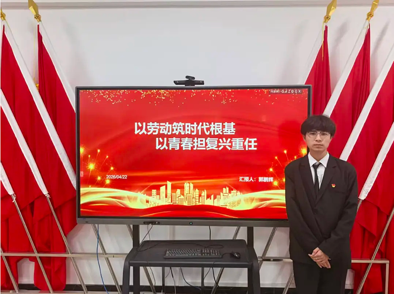 伟德betvlctor1949源于英国学生第二党支部开展“以劳动筑时代根基，以青春担复兴重任”主题党课学习
