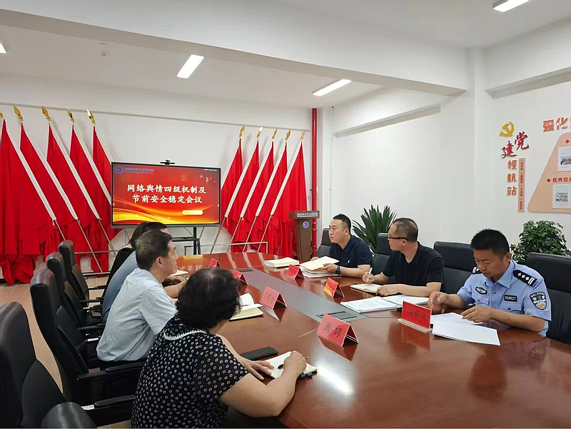 伟德betvlctor1949源于英国与保卫处召开网络舆情四级机制及节前安全稳定会议