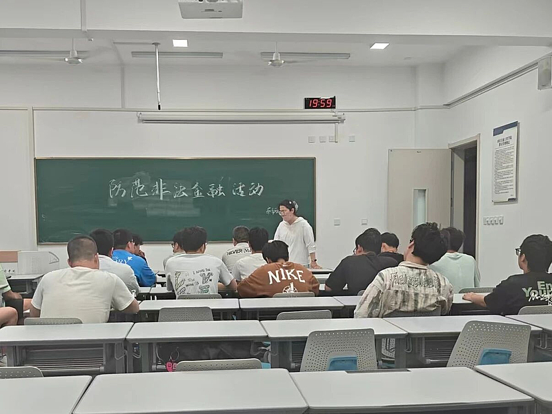 |强化金融风险防范 筑牢校园安全防线——伟德betvlctor1949源于英国开展防范非法金融活动主题班会