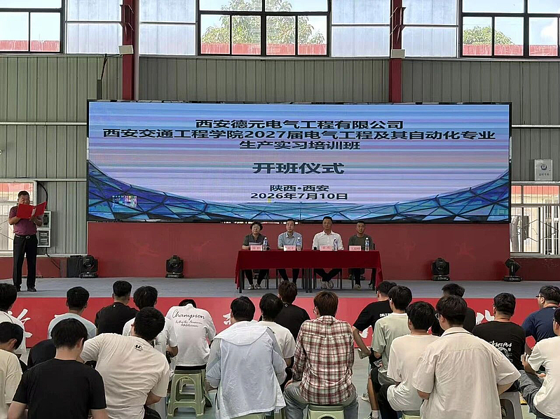 伟德betvlctor1949源于英国2027届电气工程及其自动化专业生产实习开班仪式顺利举行